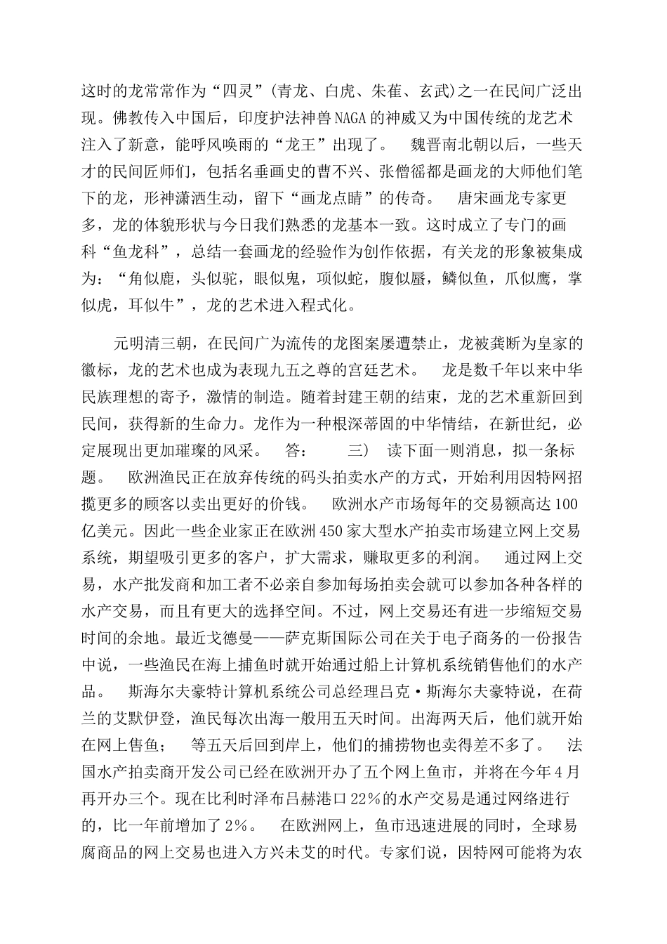 第四章现代文阅读第三节辨别和筛选文中重要信息_第3页