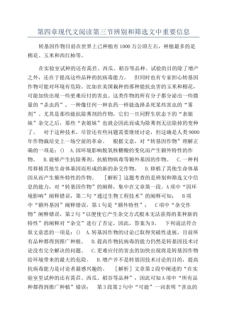 第四章现代文阅读第三节辨别和筛选文中重要信息