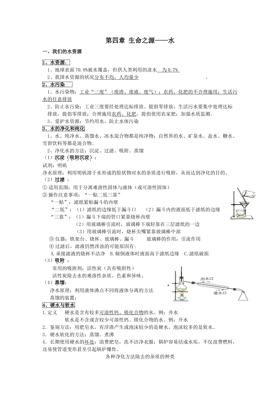第四章-生命之源_第1页