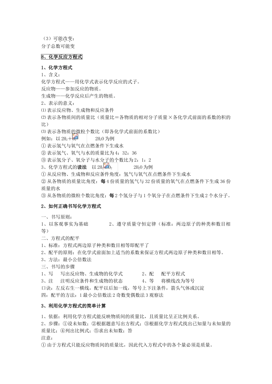 第四章-生命之源_第3页