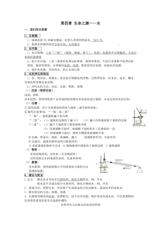 第四章-生命之源