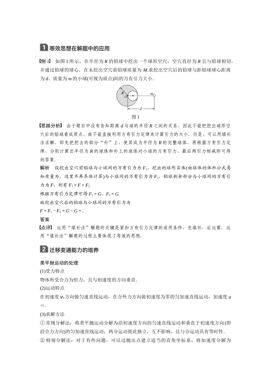 第四章-本章学科素养提升_第1页