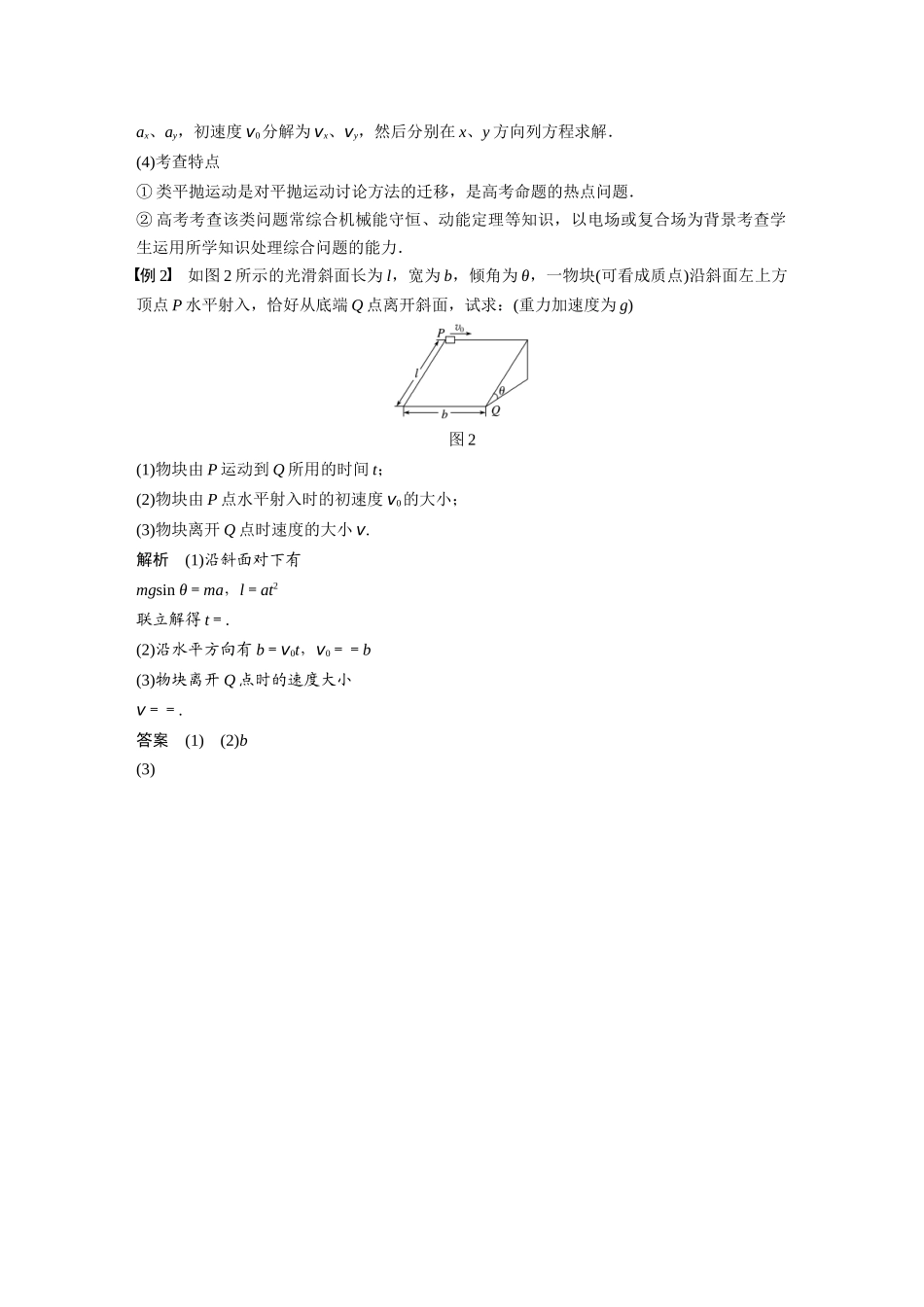 第四章-本章学科素养提升_第2页