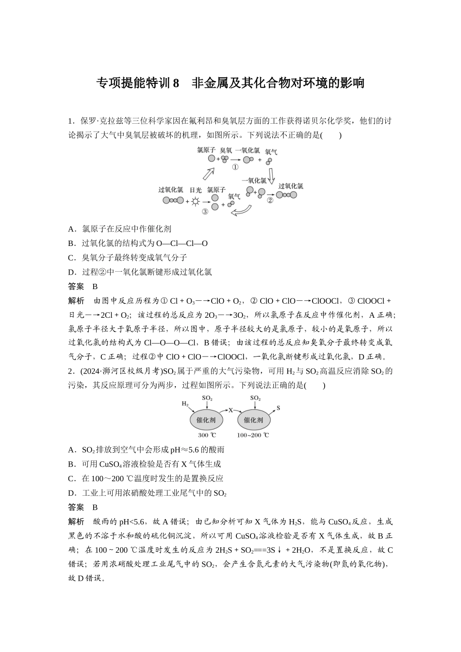 第四章-专项提能特训8_第1页