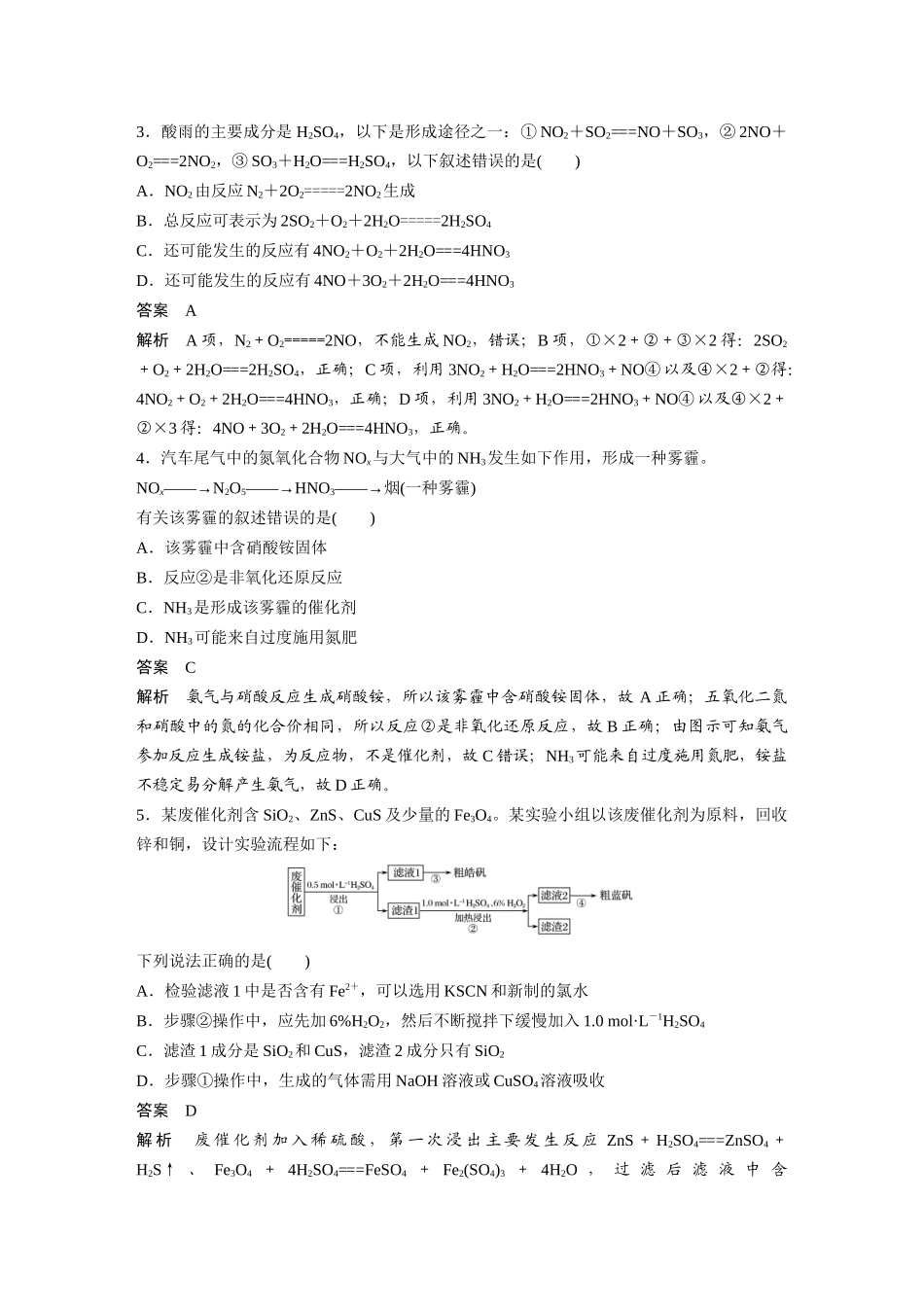 第四章-专项提能特训8_第2页