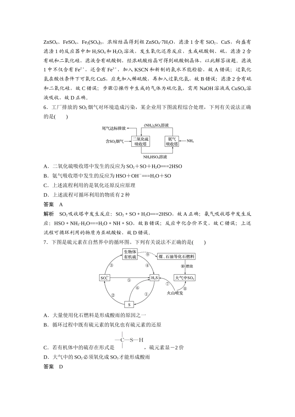 第四章-专项提能特训8_第3页