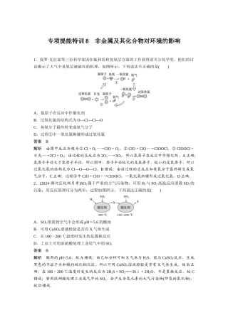 第四章-专项提能特训8