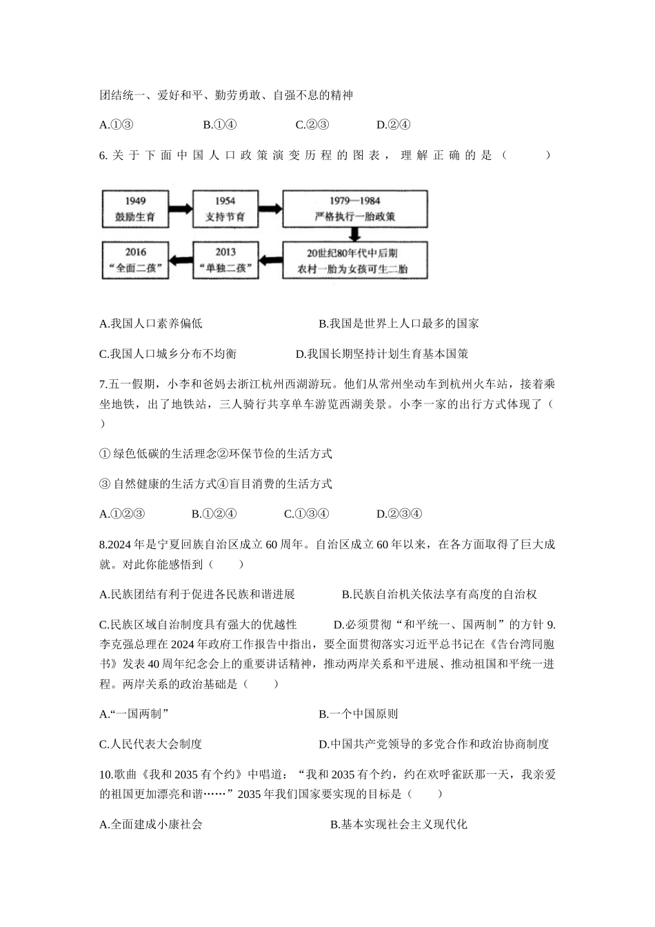 第四篇国情教育_第2页