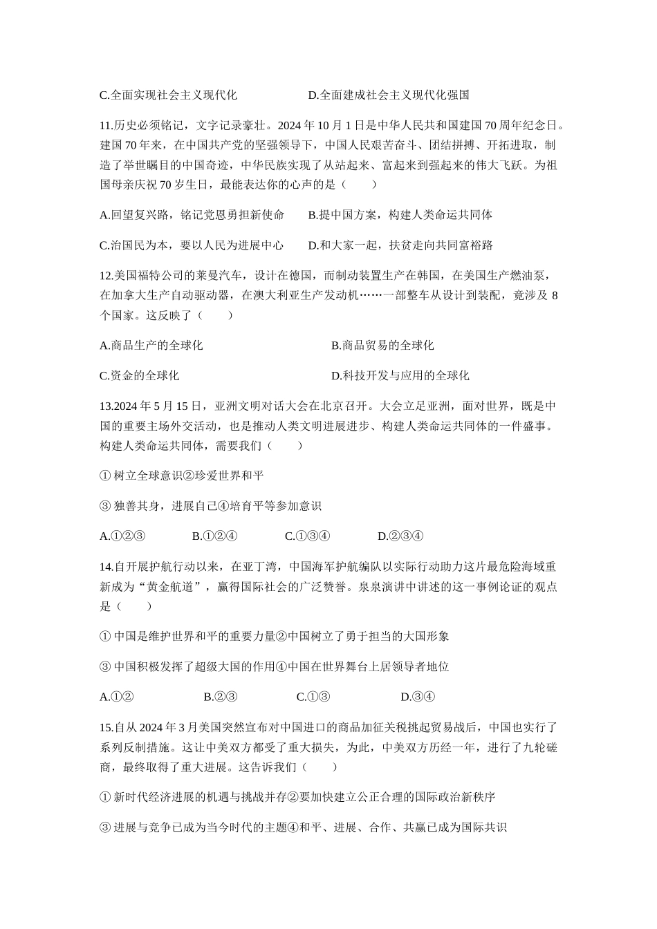 第四篇国情教育_第3页