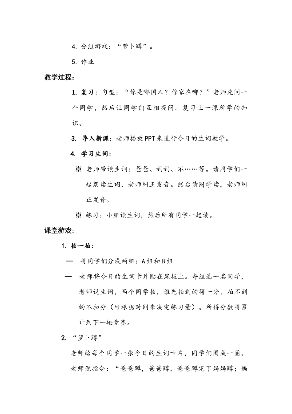 第四课-爸爸妈妈教案_第2页
