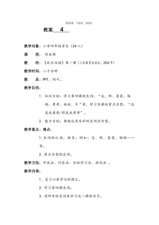 第四课-爸爸妈妈教案