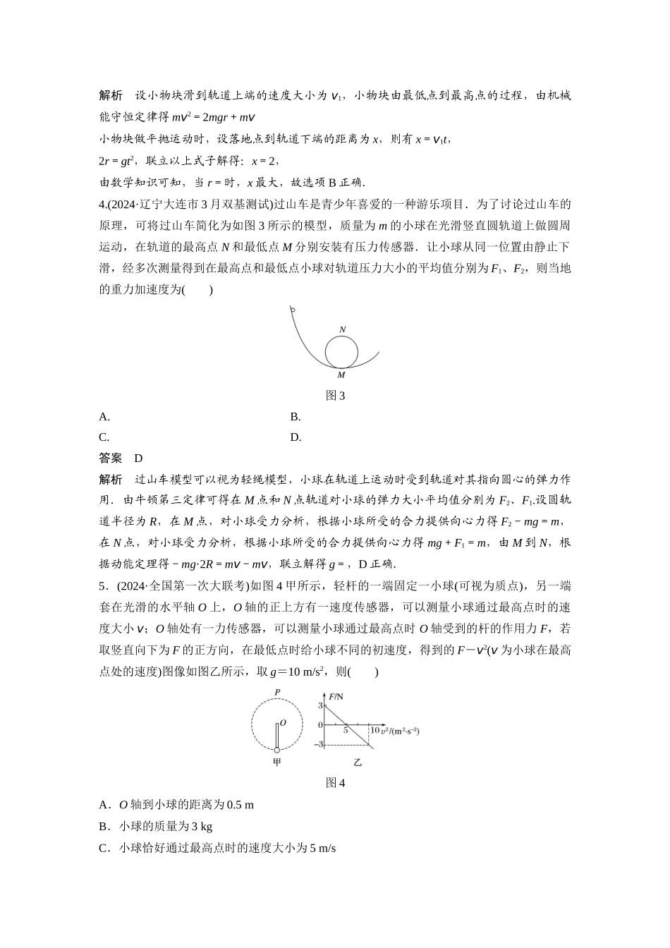 第四章-章末综合能力滚动练_第2页