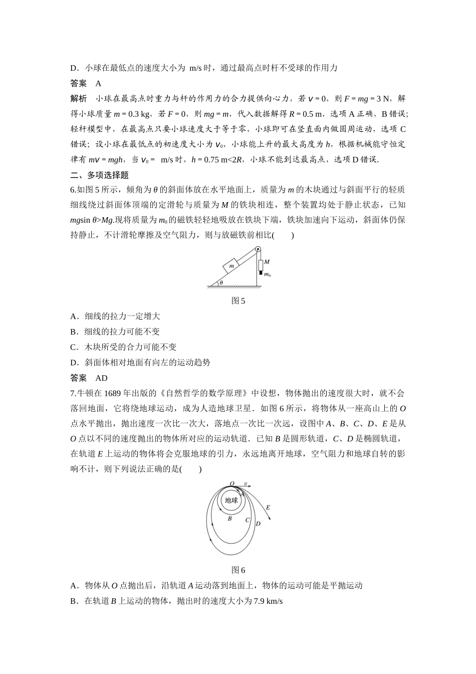 第四章-章末综合能力滚动练_第3页