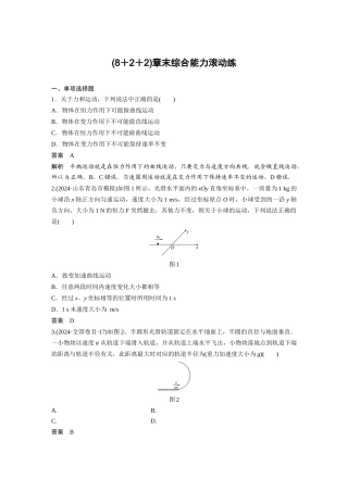 第四章-章末综合能力滚动练