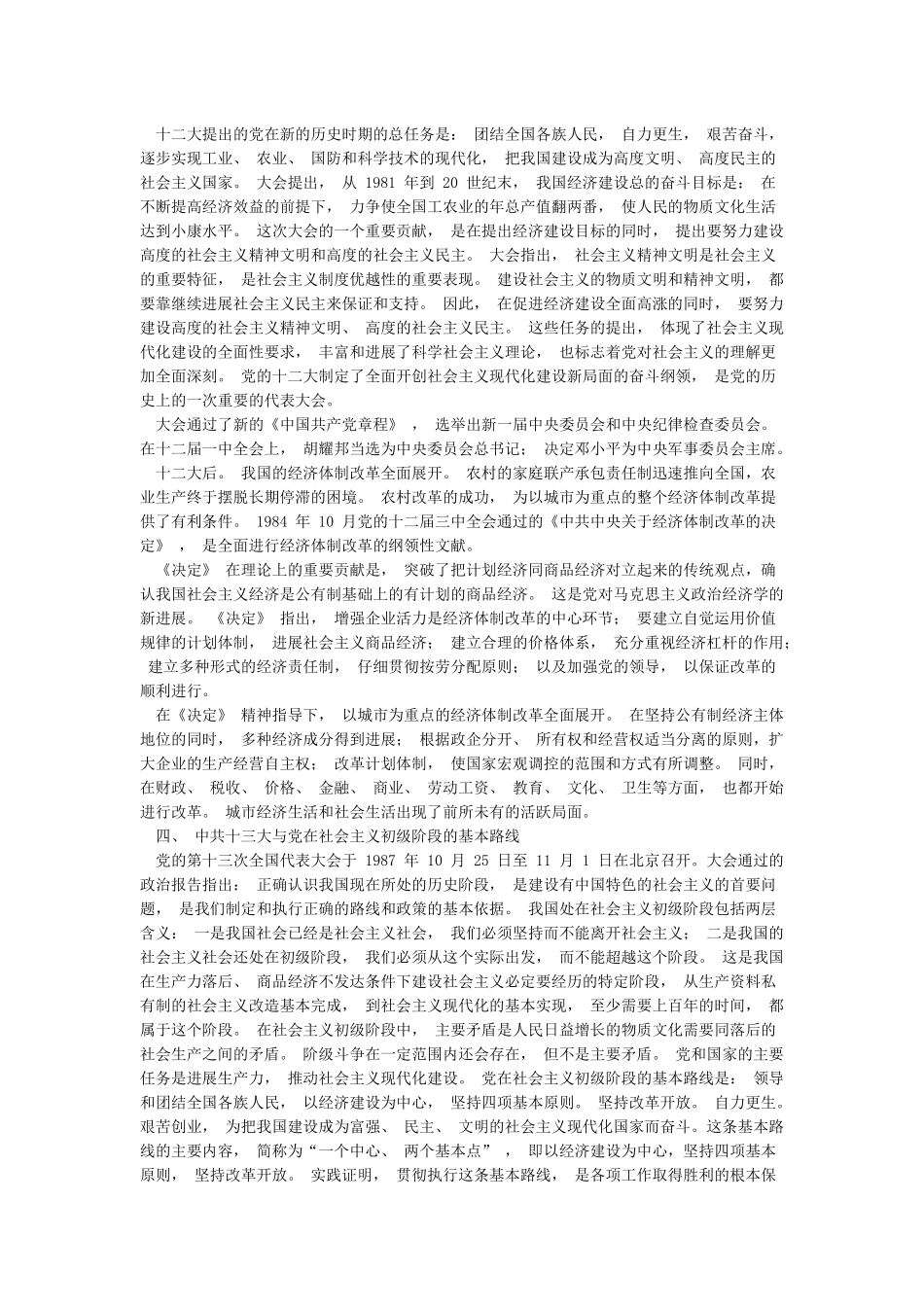 第四节改革开放和社会主义现代化建设的新时期_第2页