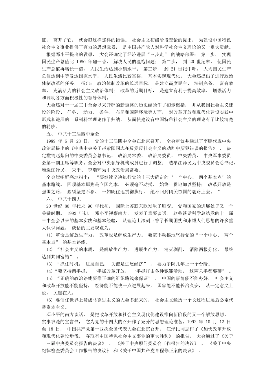 第四节改革开放和社会主义现代化建设的新时期_第3页