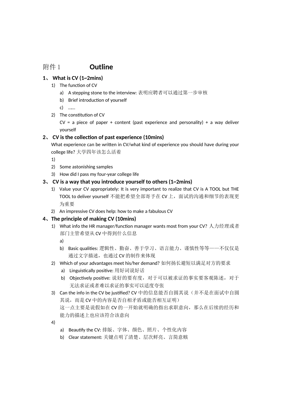 第四讲--打造自我品牌详细流程_第3页