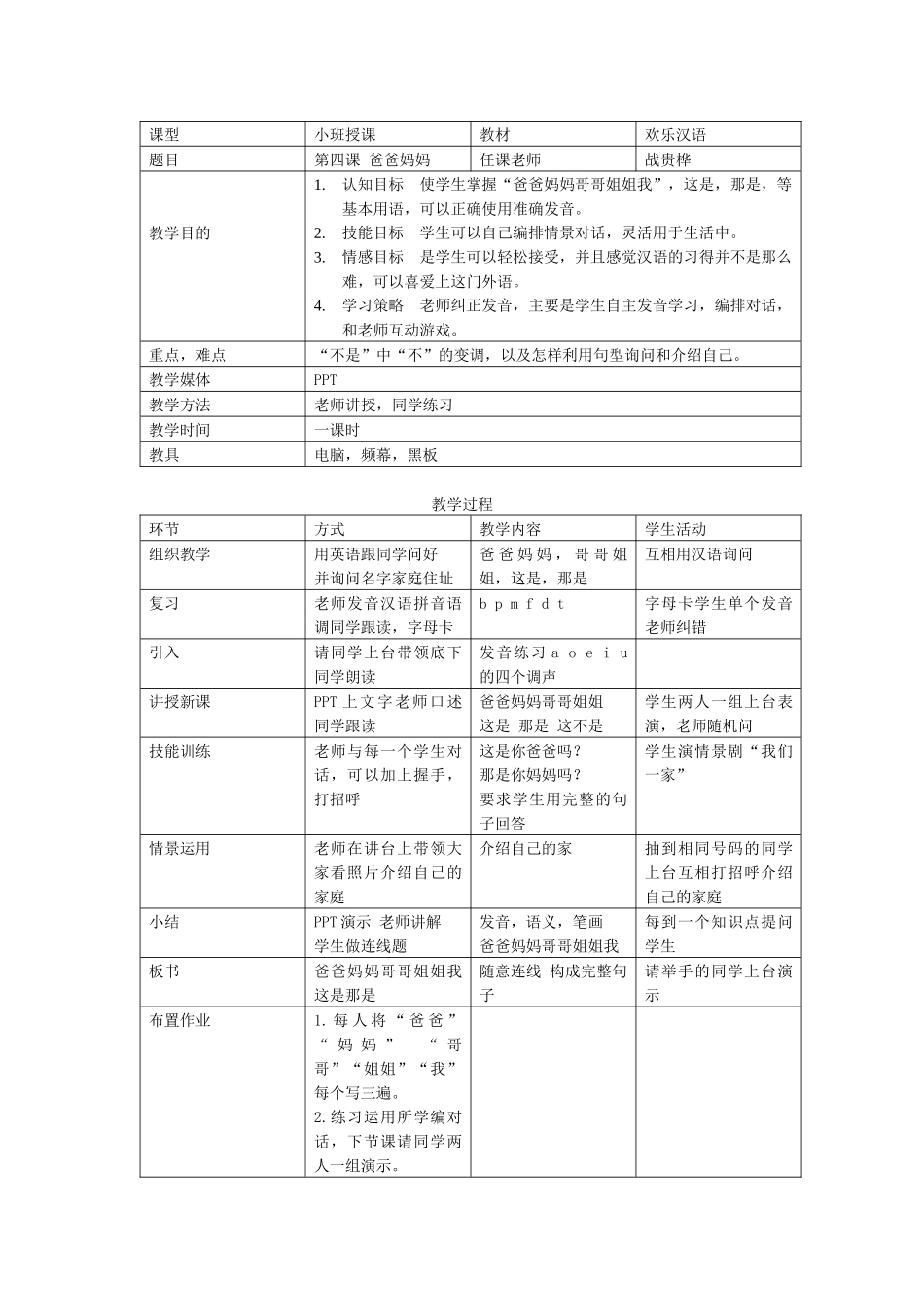 第四课教案-战贵桦_第1页