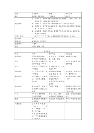 第四课教案-战贵桦