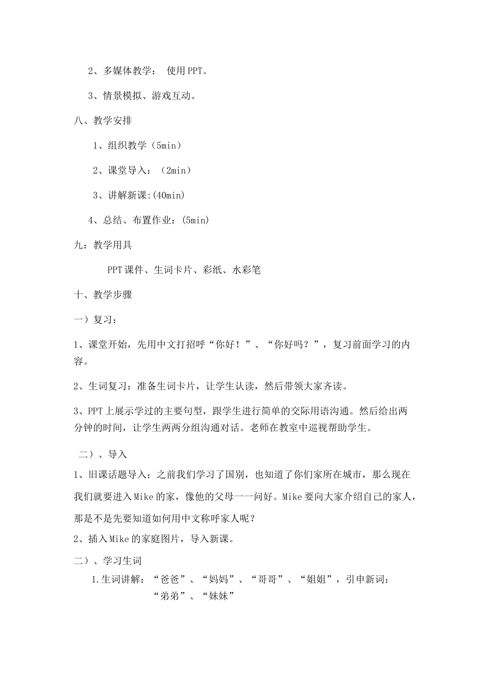 第四课教案-陆林_第2页