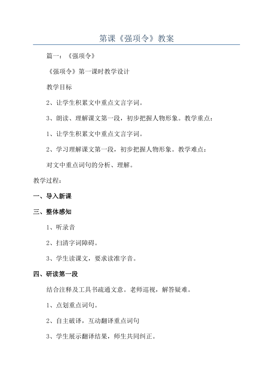 第课《强项令》教案_第1页