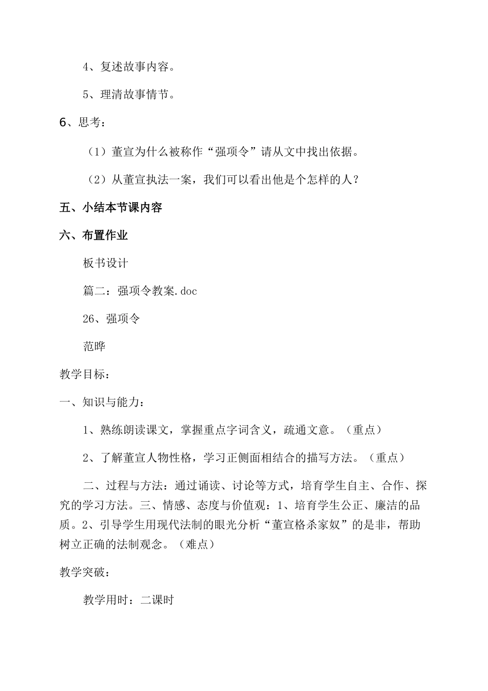 第课《强项令》教案_第2页