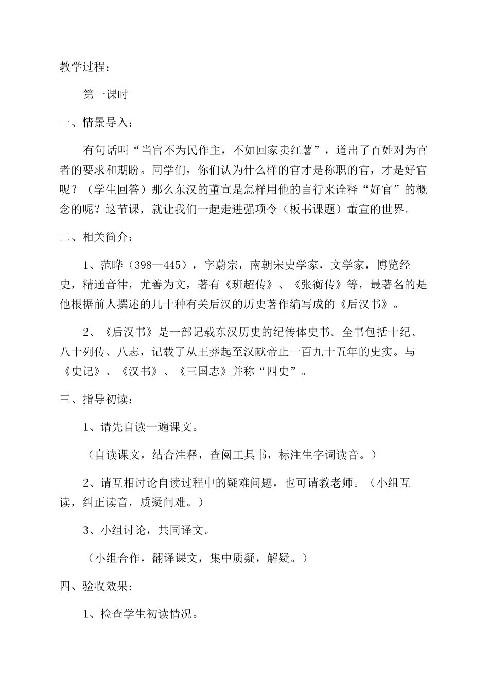 第课《强项令》教案_第3页