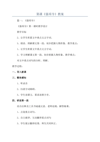 第课《强项令》教案