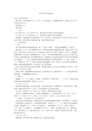 等号与不等号的来历