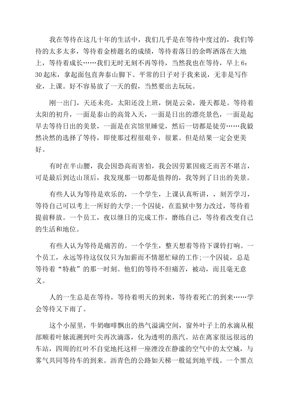 等待也好初三作文范文_第2页