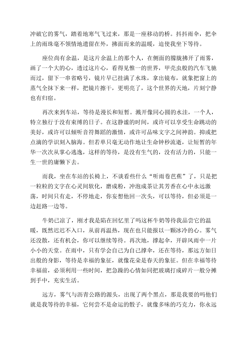 等待也好初三作文范文_第3页