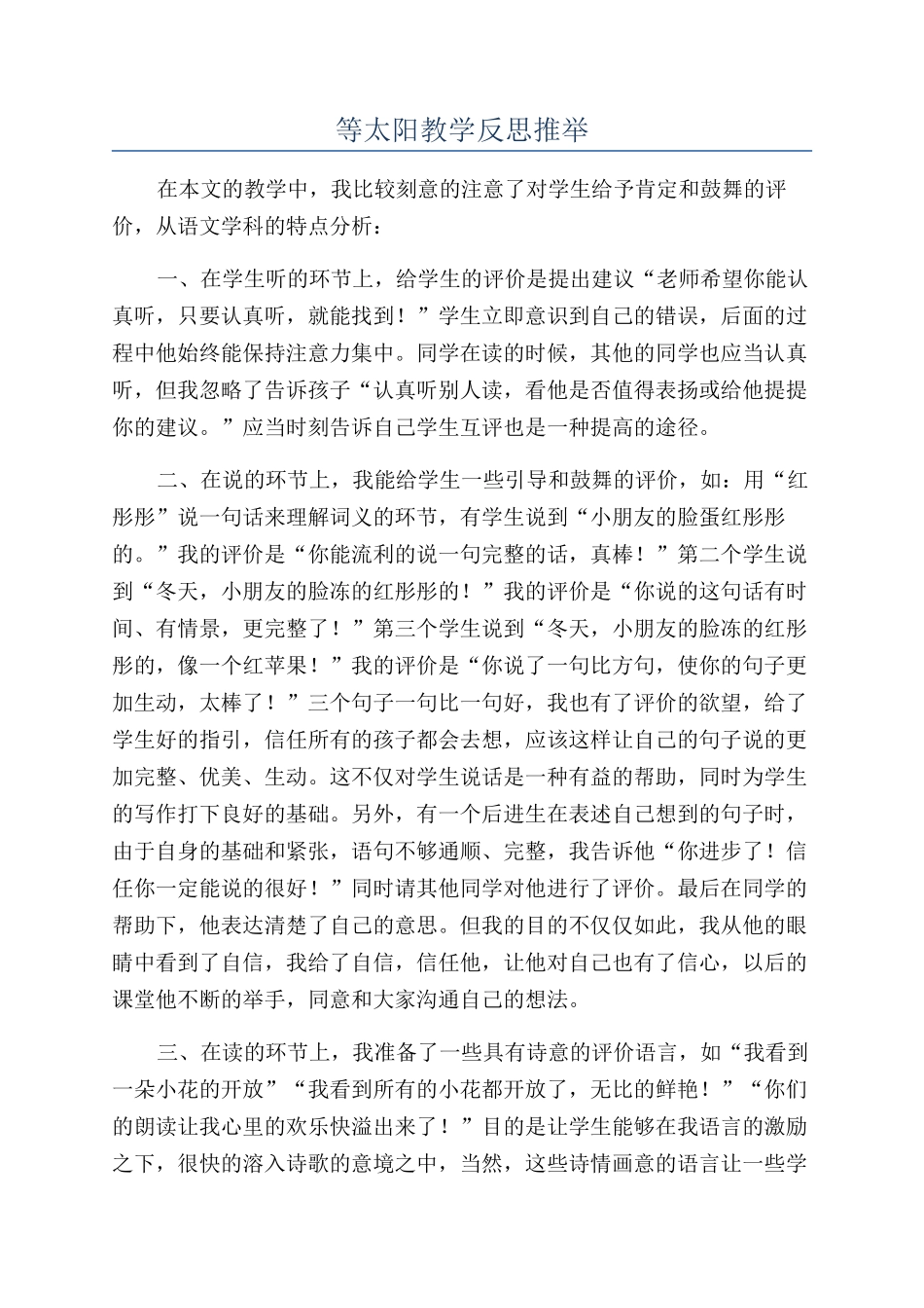 等太阳教学反思推荐_第1页