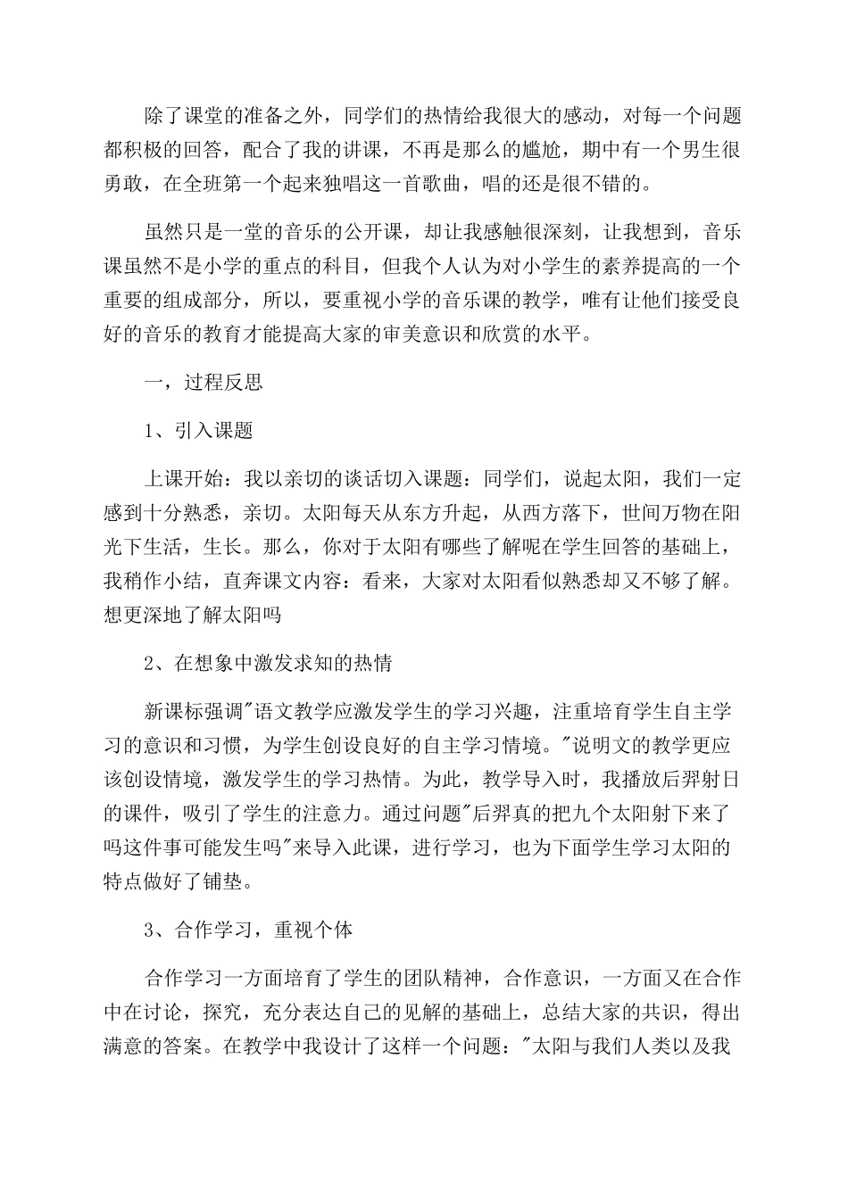 等太阳教学反思推荐_第3页