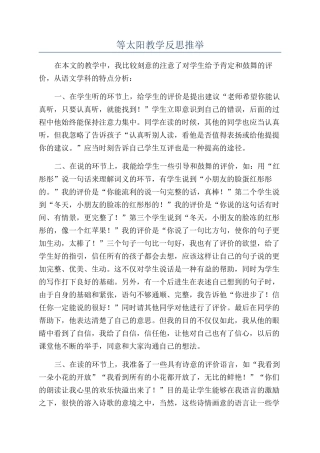 等太阳教学反思推荐