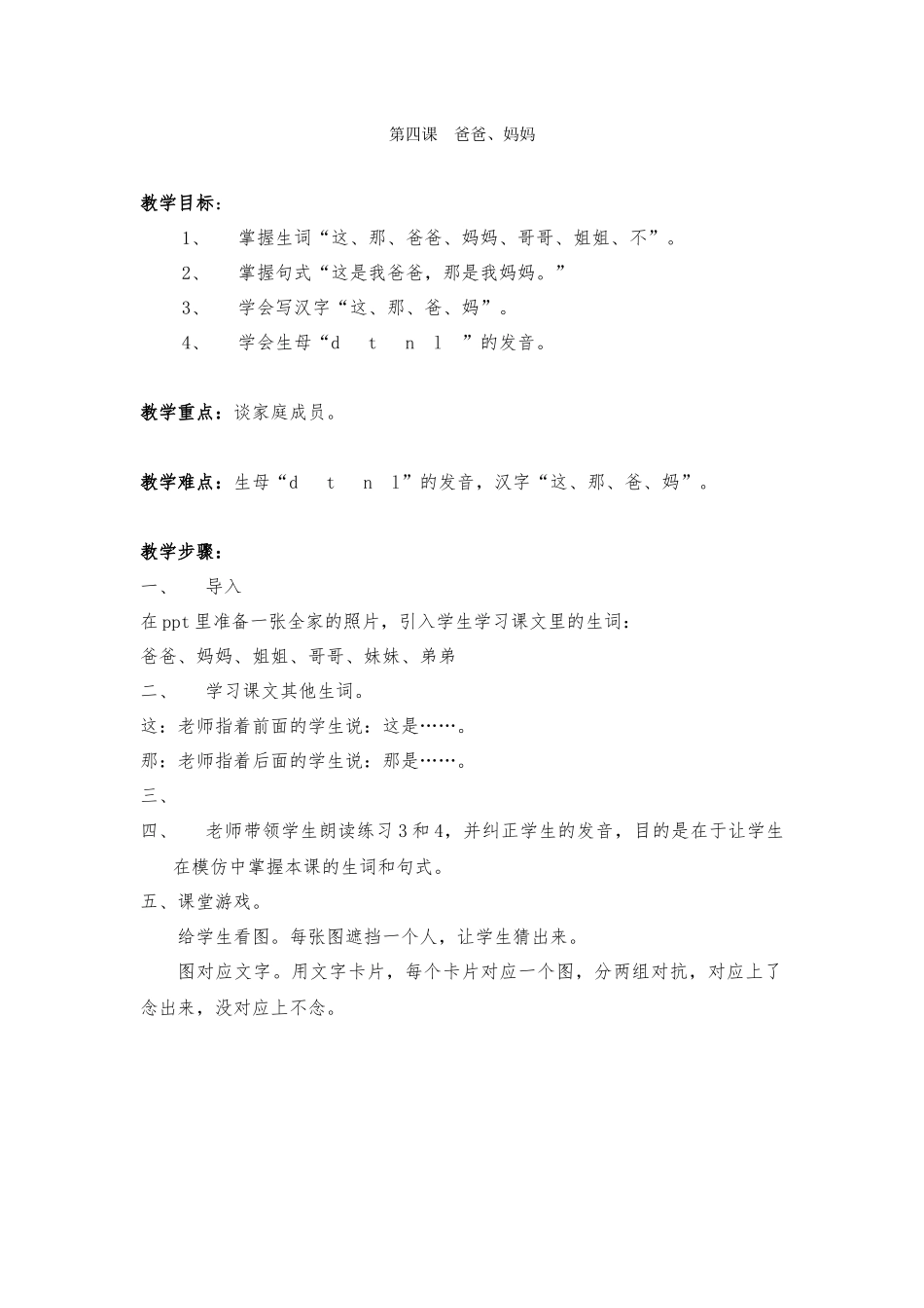 第四课教案-龚波逍_第1页