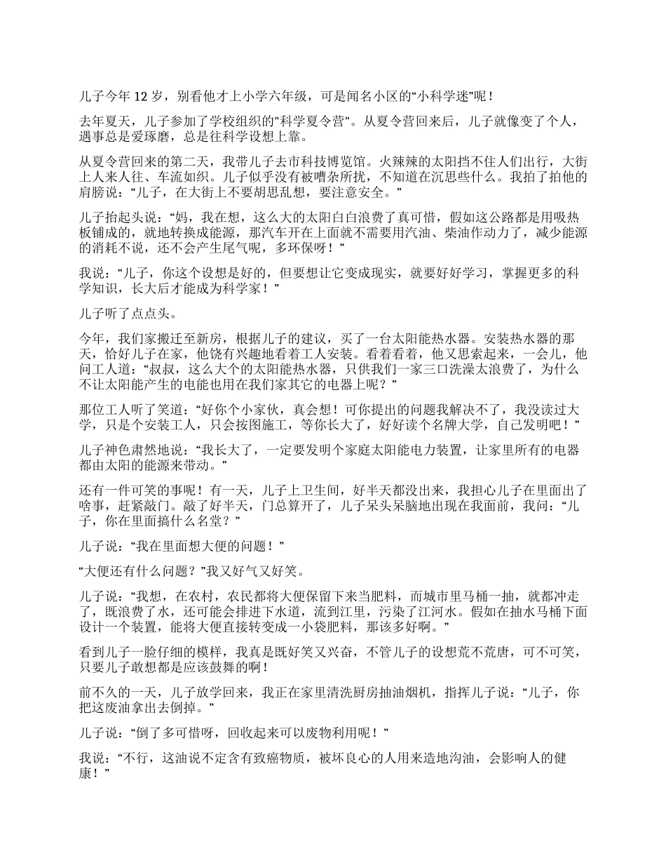 等我长大汽车不用油啦_第1页