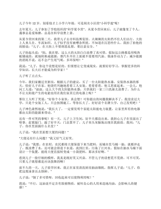 等我长大汽车不用油啦
