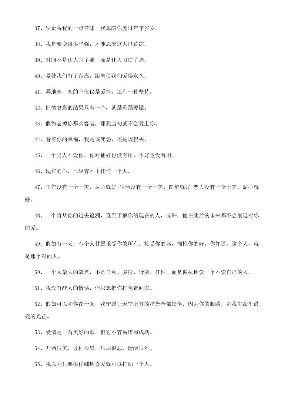 等待爱情语录短句_第3页