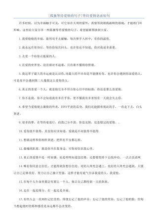 等待爱情语录短句