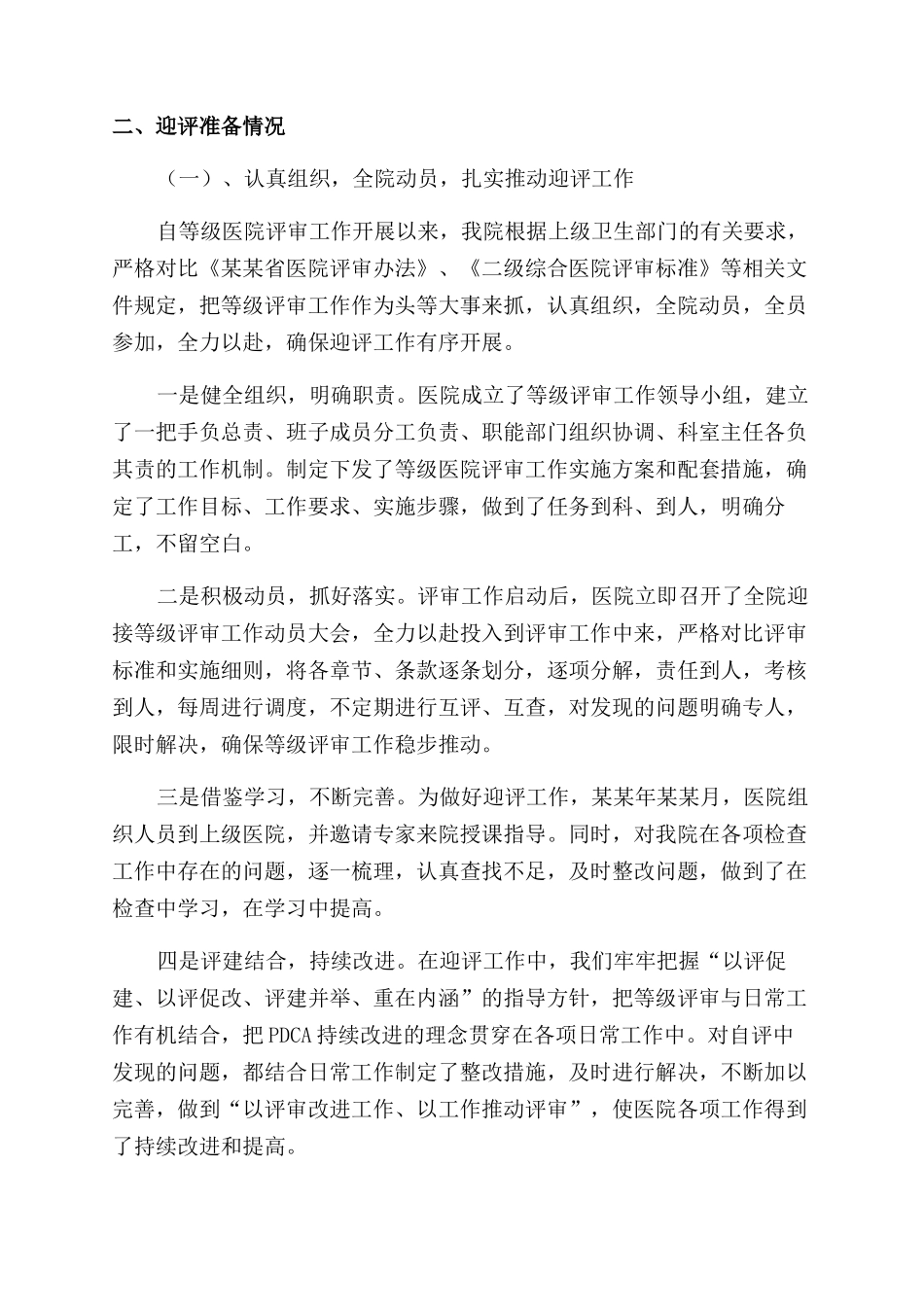 等级医院评审总结范文_第2页