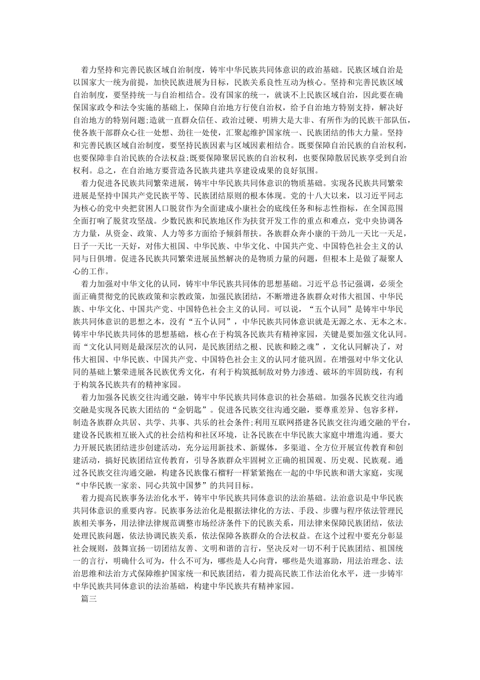 筑牢中华民族共同体意识发言稿_第2页