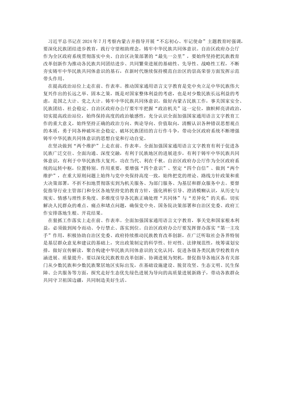 筑牢中华民族共同体意识发言稿_第3页