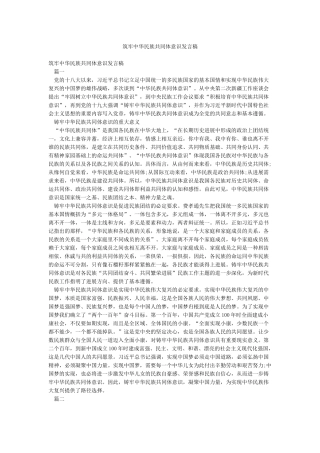 筑牢中华民族共同体意识发言稿