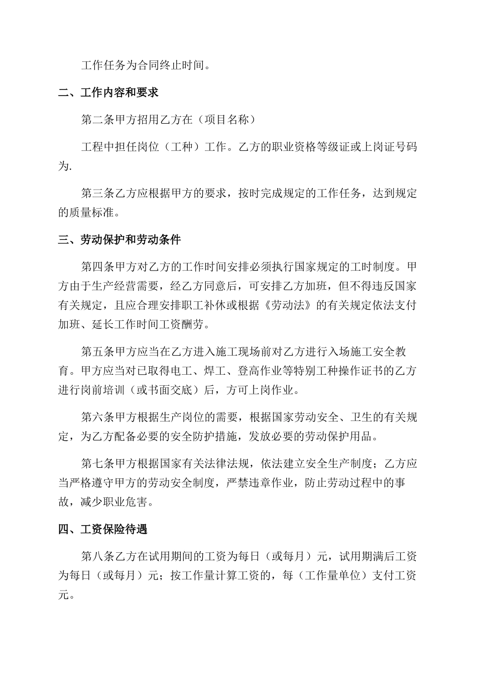 筑业劳动合同范本_第2页