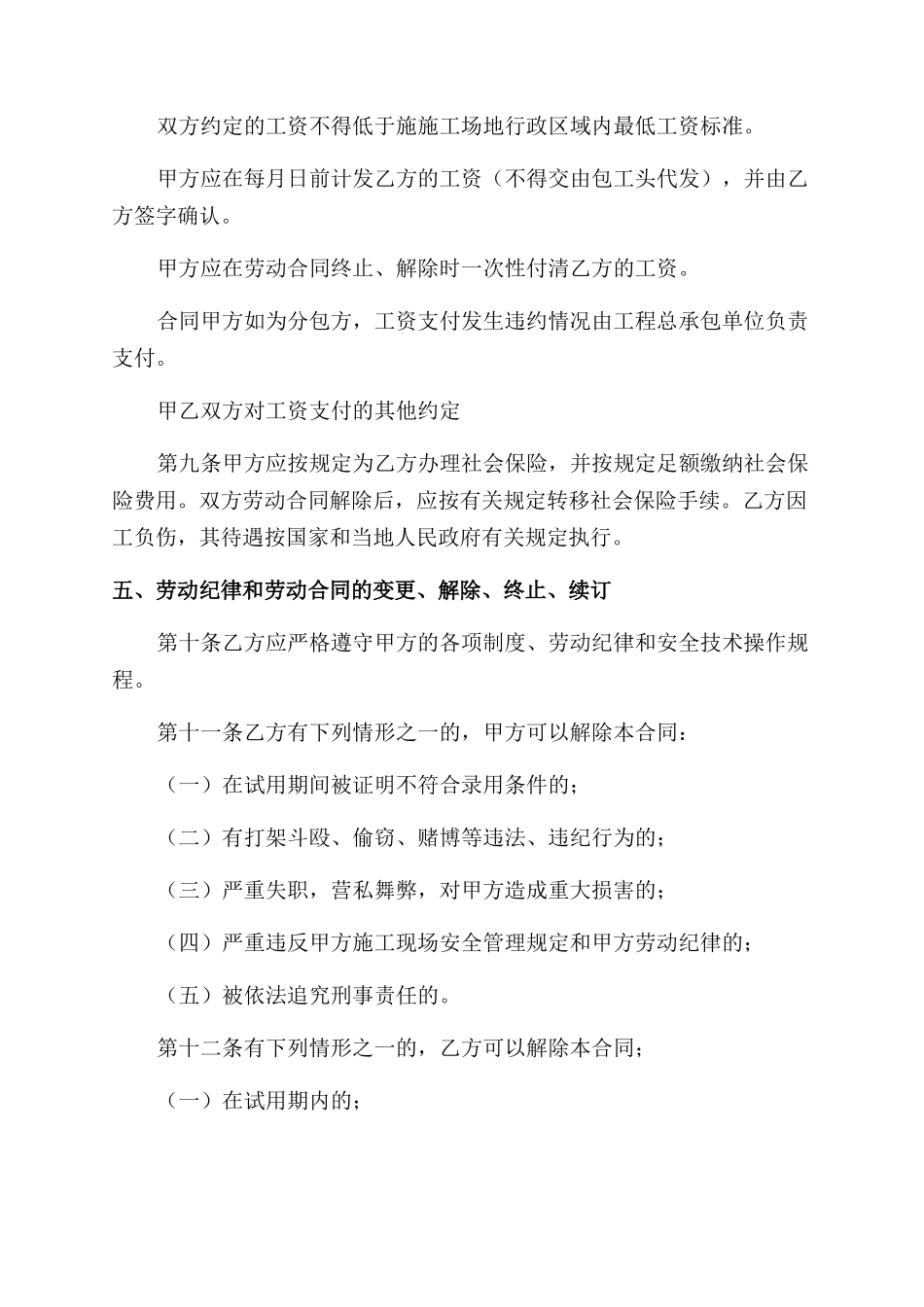 筑业劳动合同范本_第3页