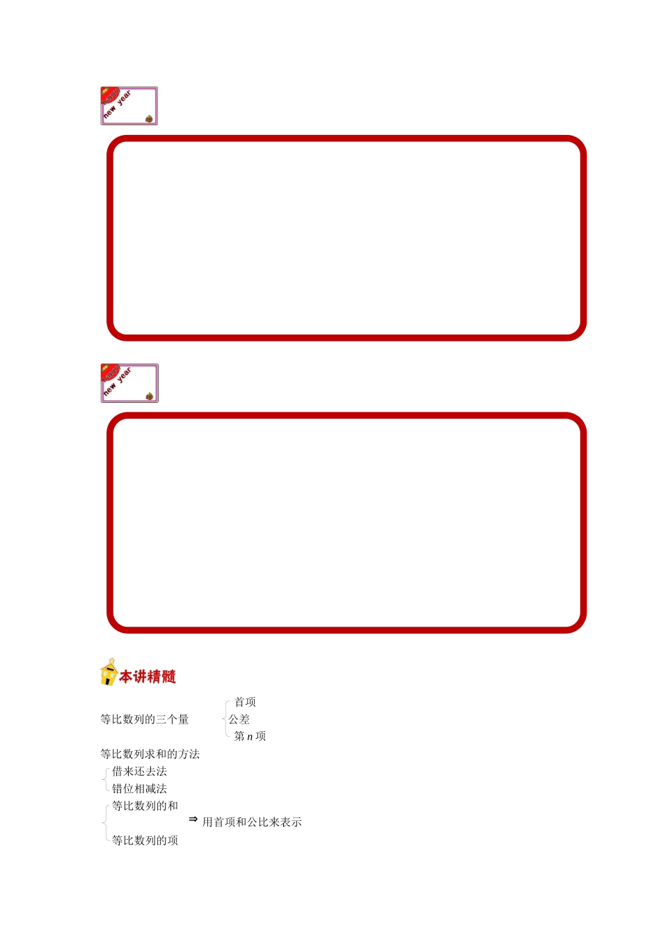 等比数列(提高篇)_第3页