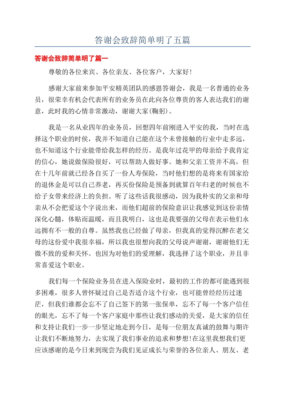 答谢会致辞简单明了五篇_第1页