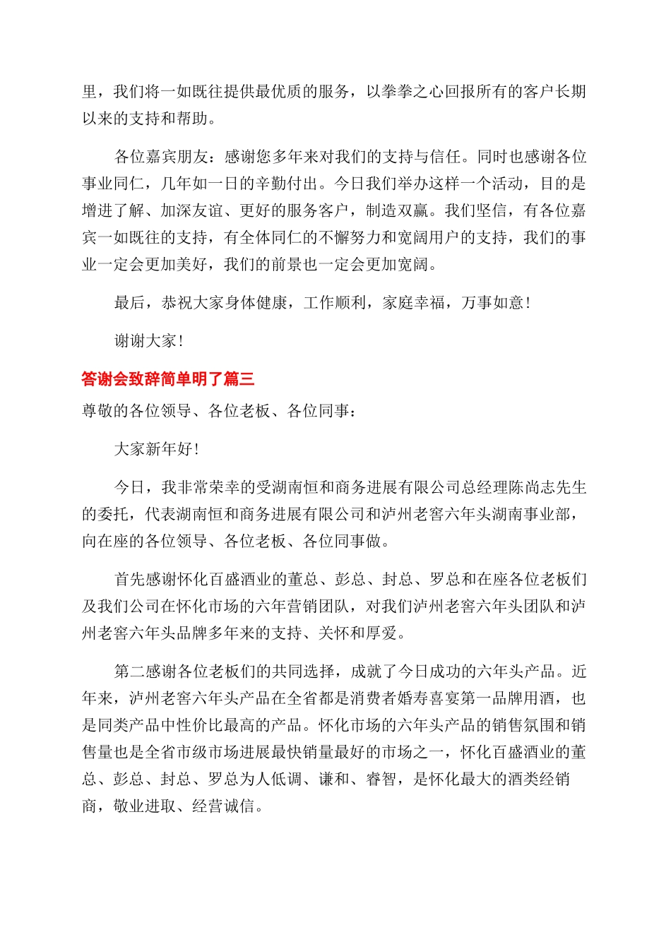 答谢会致辞简单明了五篇_第3页
