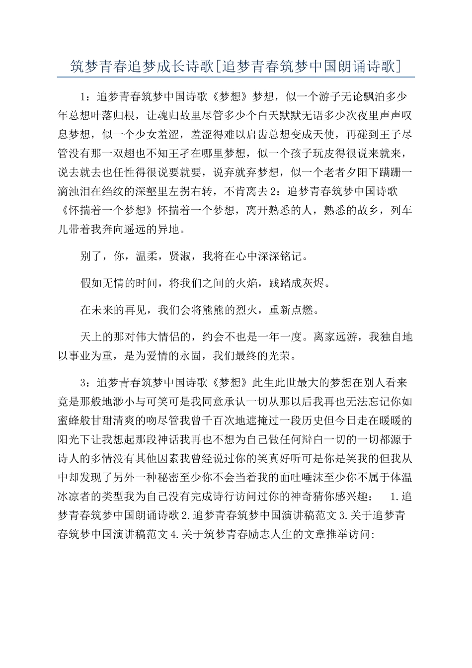 筑梦青春追梦成长诗歌_第1页