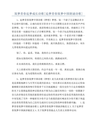 筑梦青春追梦成长诗歌